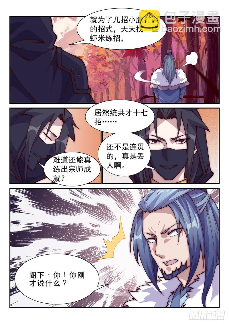 異世邪君 - 突破！ - 2