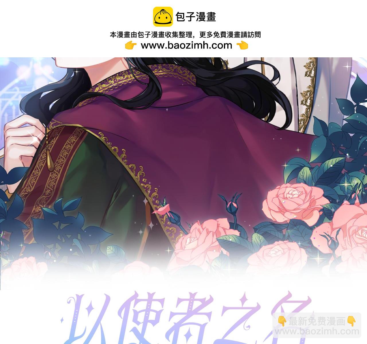 以使者之名 - 第51話 是他也不是他(1/4) - 2