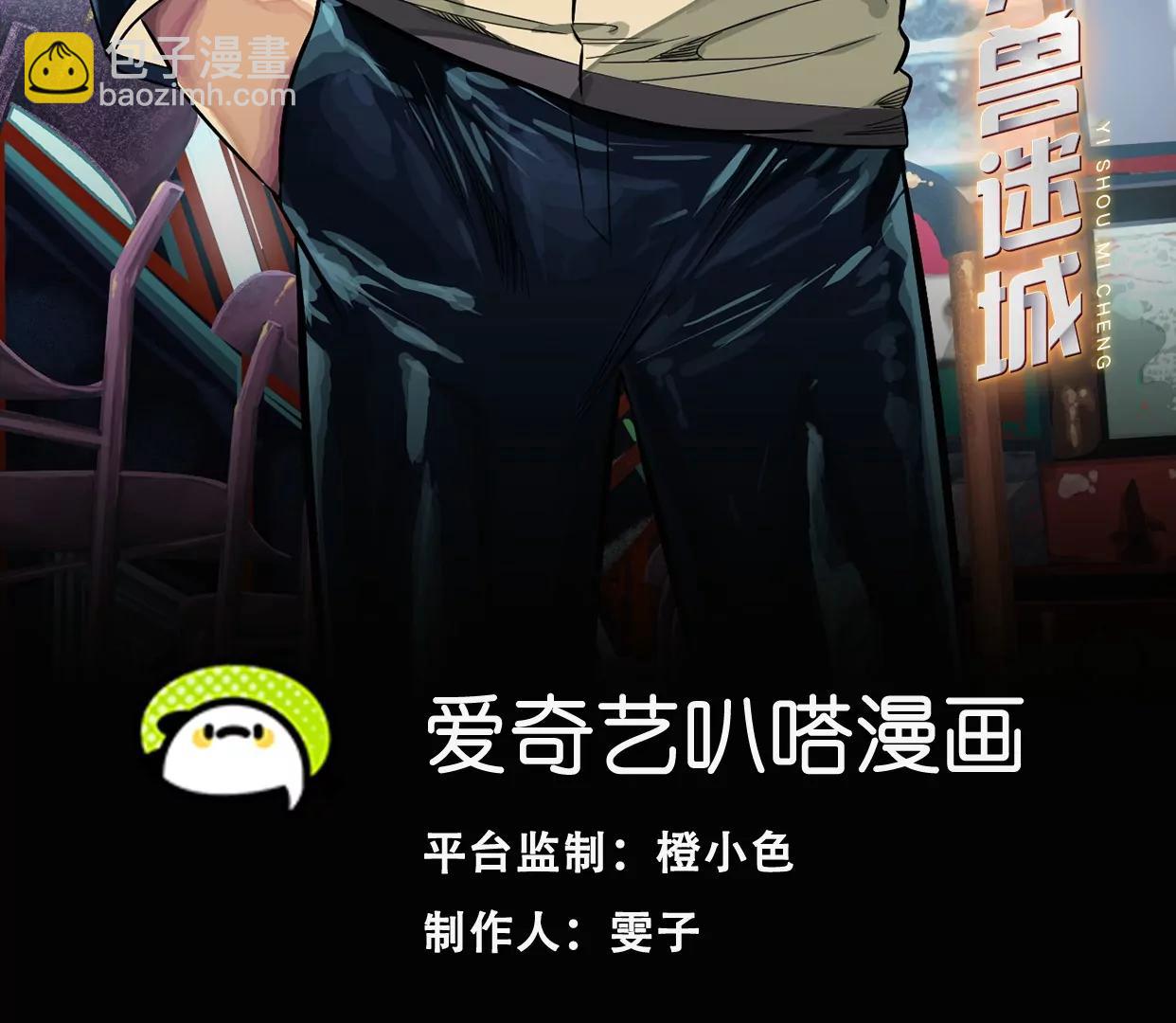 異獸迷城1：十二生肖 - 地獄級面試(1/3) - 3