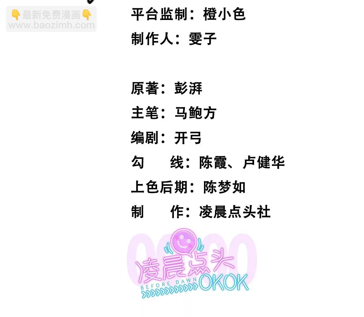 異獸迷城1：十二生肖 - 驗明正身(1/2) - 3
