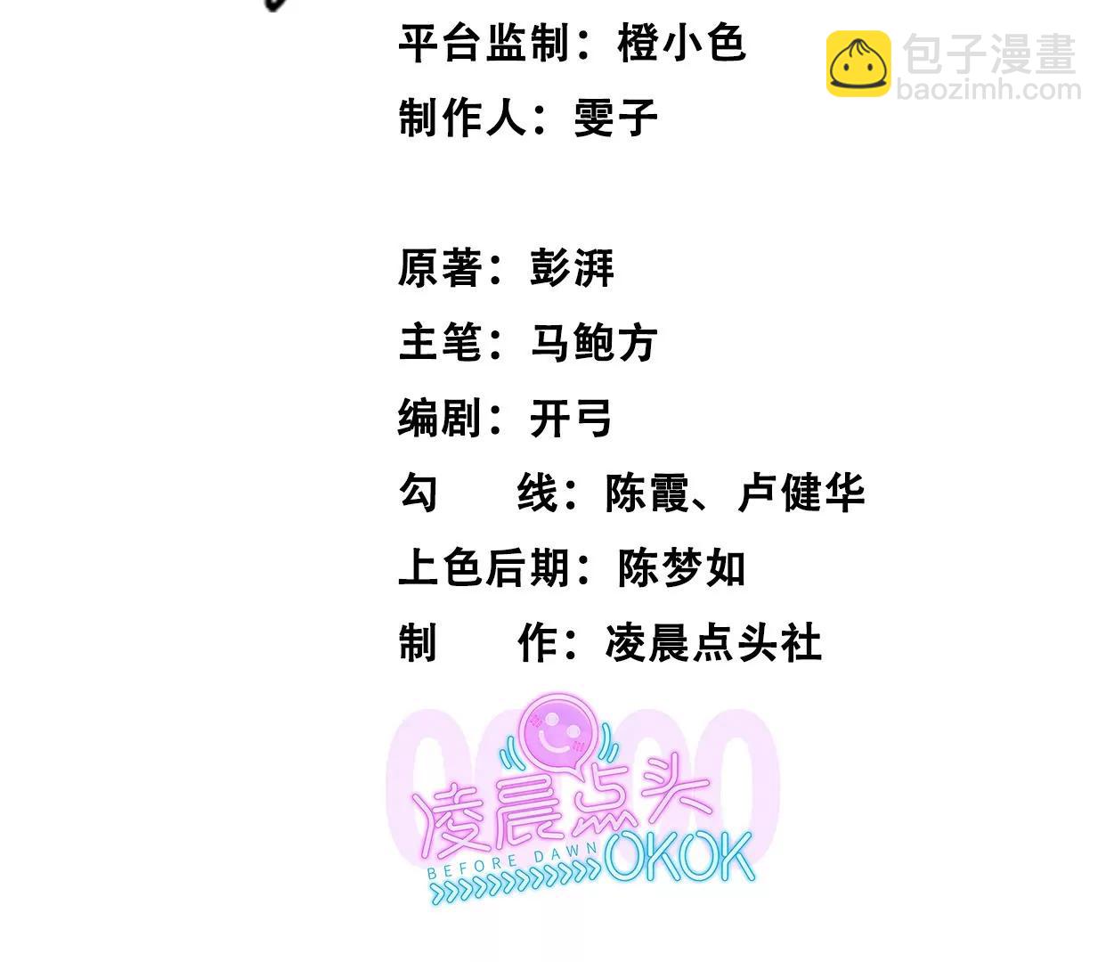 異獸迷城1：十二生肖 - 弔唁(1/3) - 3