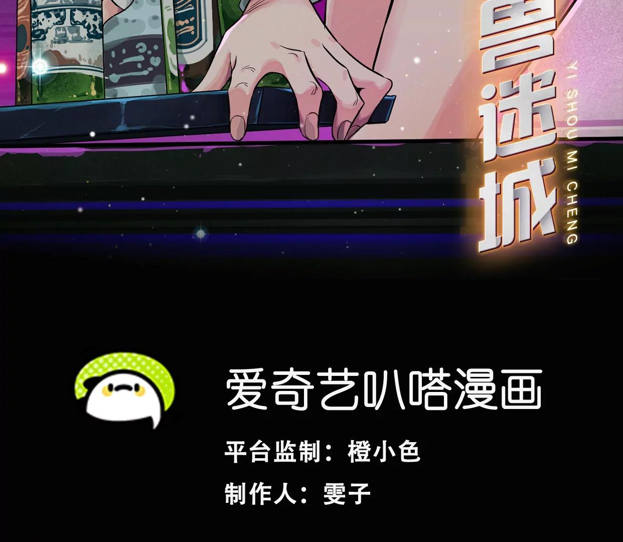 異獸迷城1：十二生肖 - 天降神兵(1/3) - 3