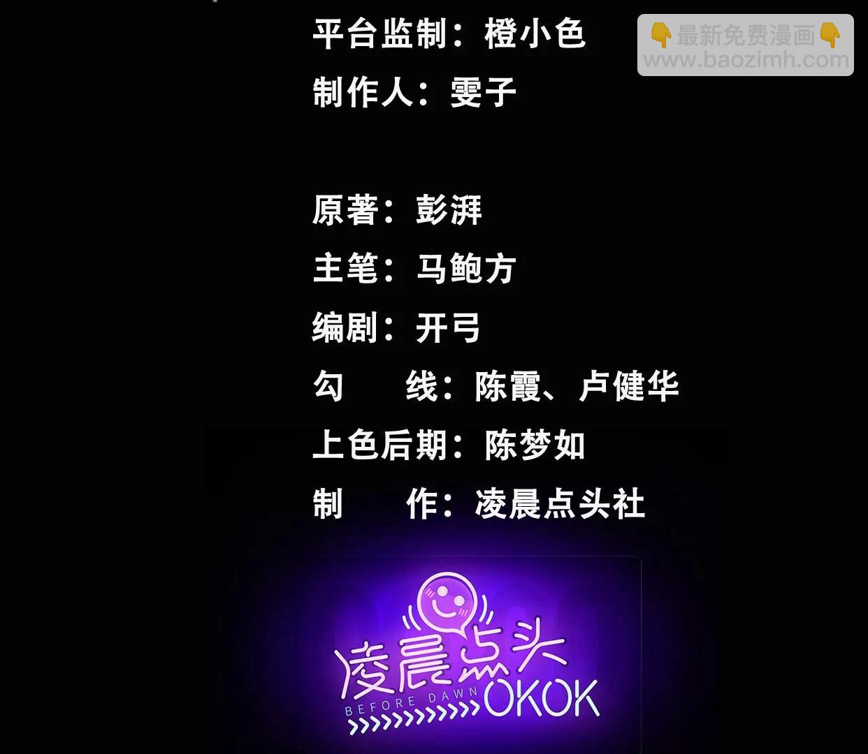 異獸迷城1：十二生肖 - 不速之客(1/3) - 3