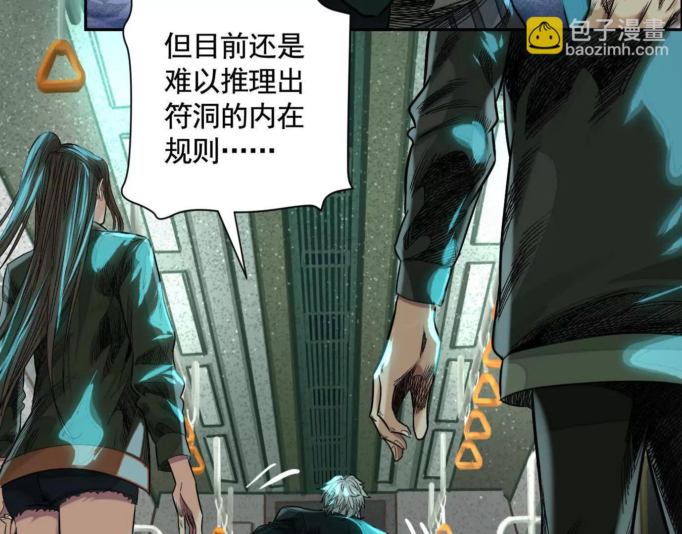 異獸迷城1：十二生肖 - 不速之客(2/3) - 1