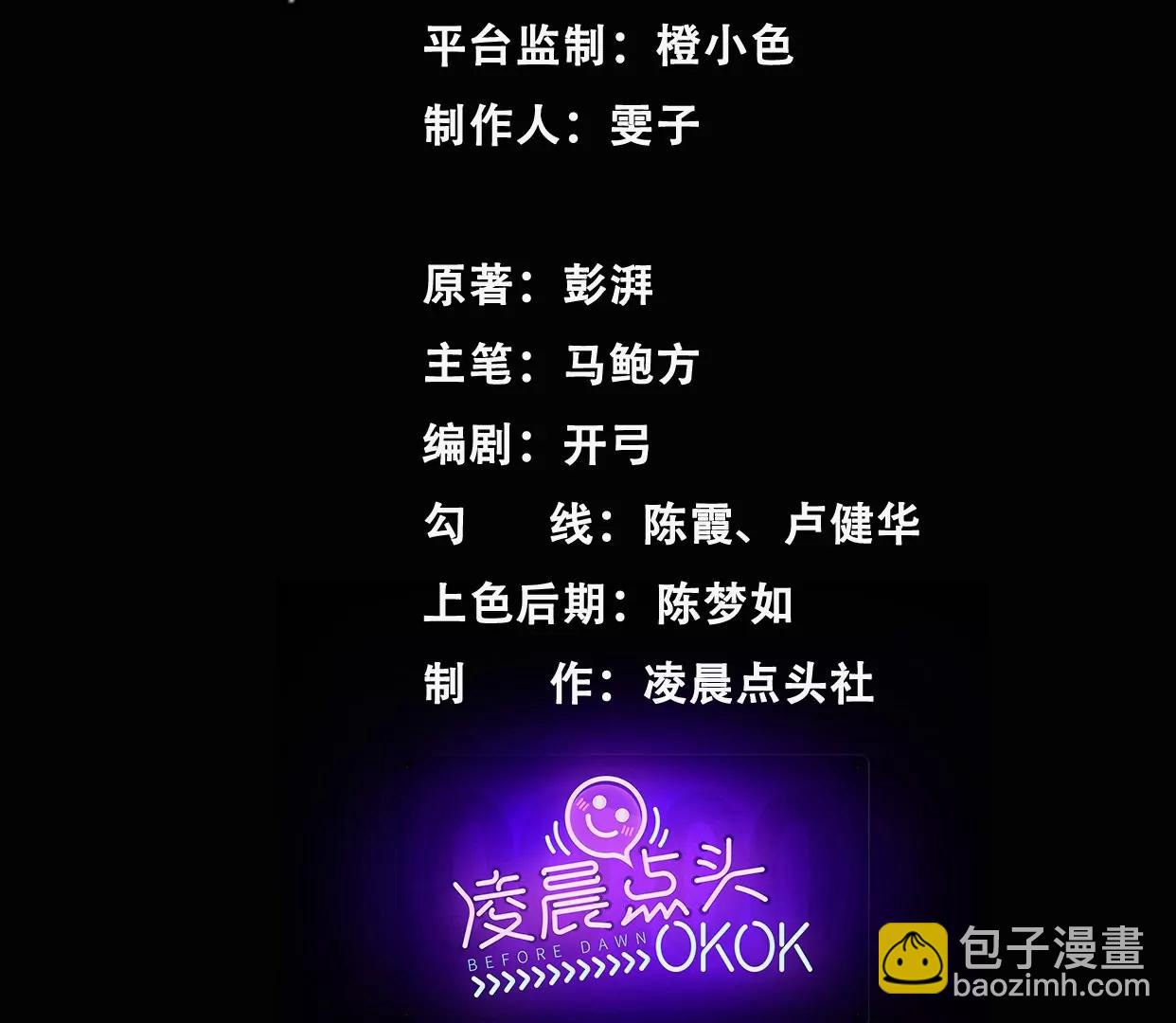 異獸迷城1：十二生肖 - 時間迷局(1/3) - 3