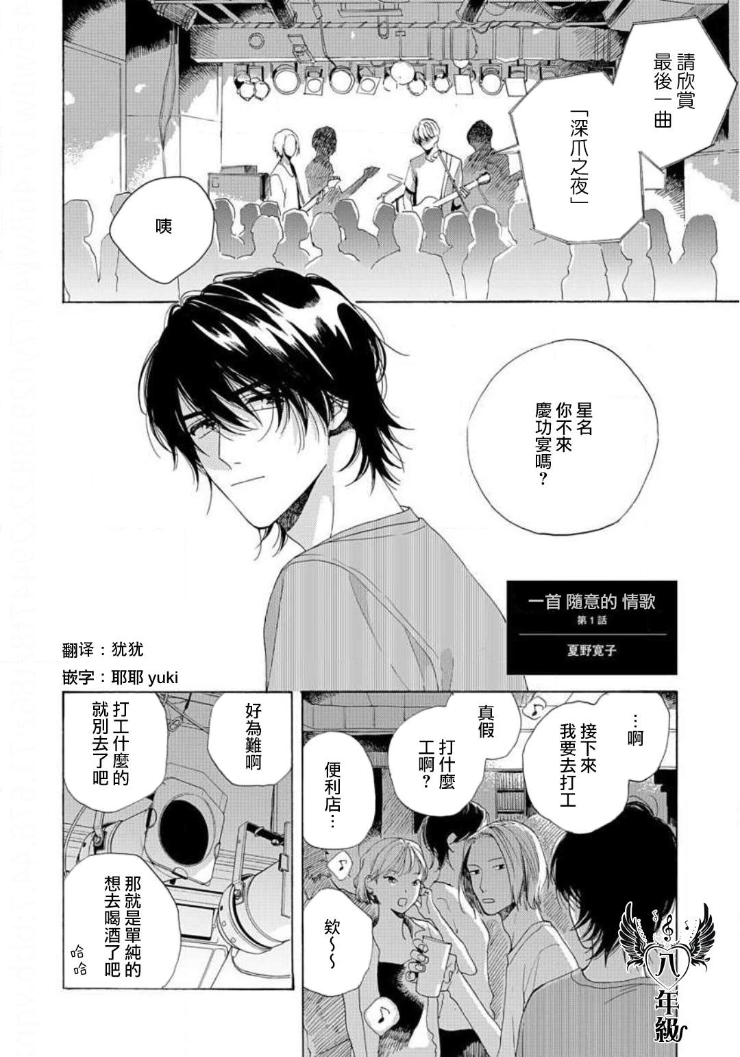 一首隨意的情歌 - 第1話 - 1