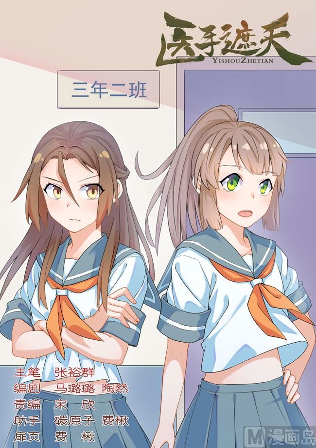 醫手遮天 - 第87話 師父，鈣是什麼？ - 1