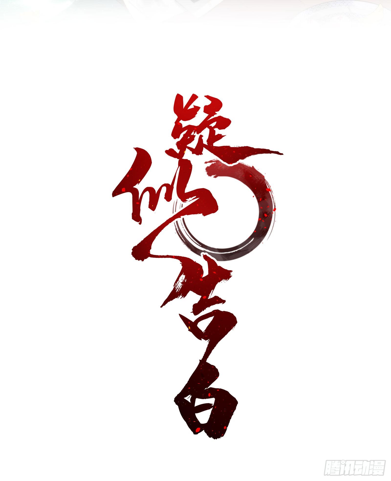 疑似告白 - 卌五：厭勝娃娃 - 2
