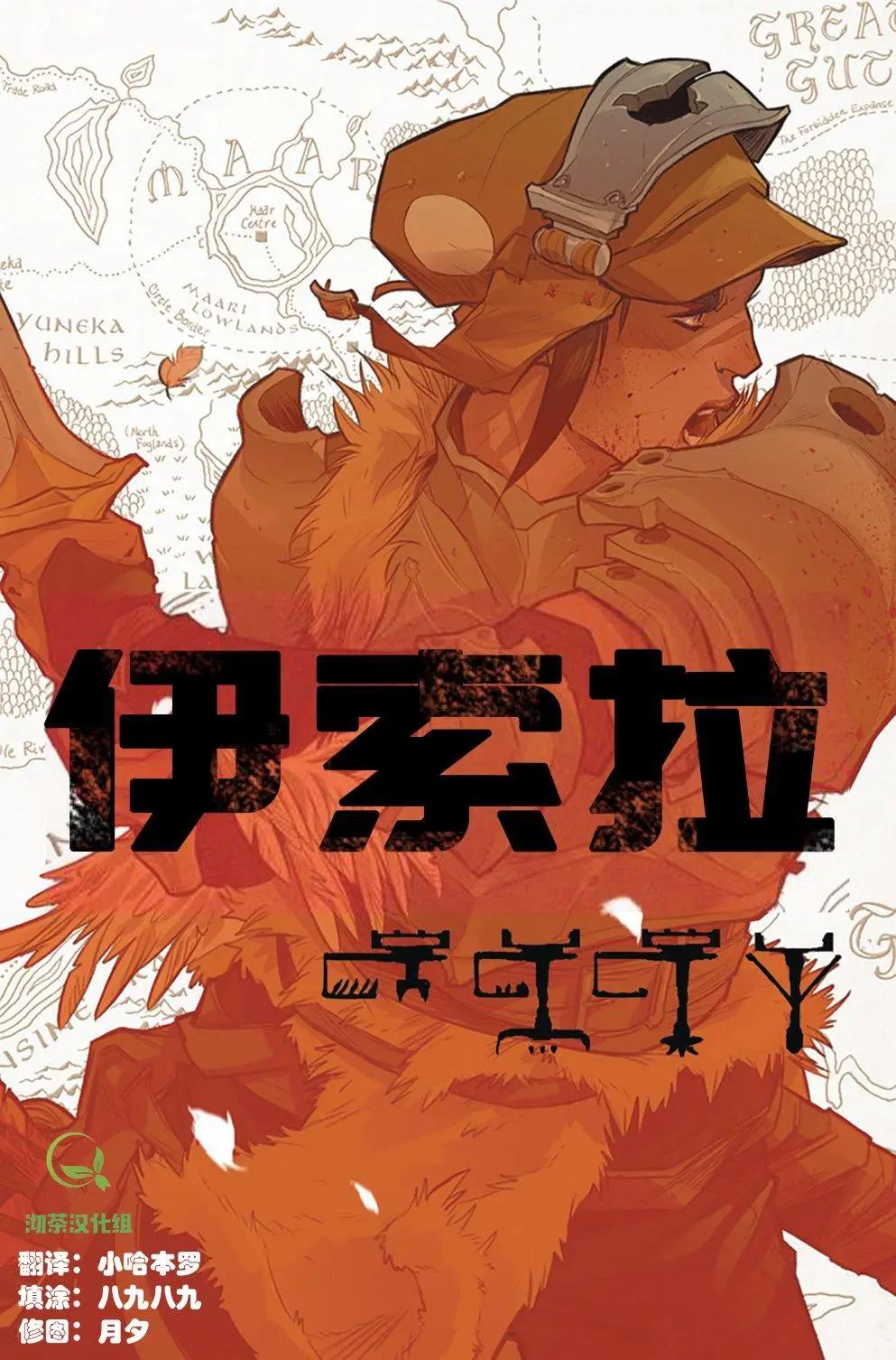 伊索拉 - 第01卷 - 1
