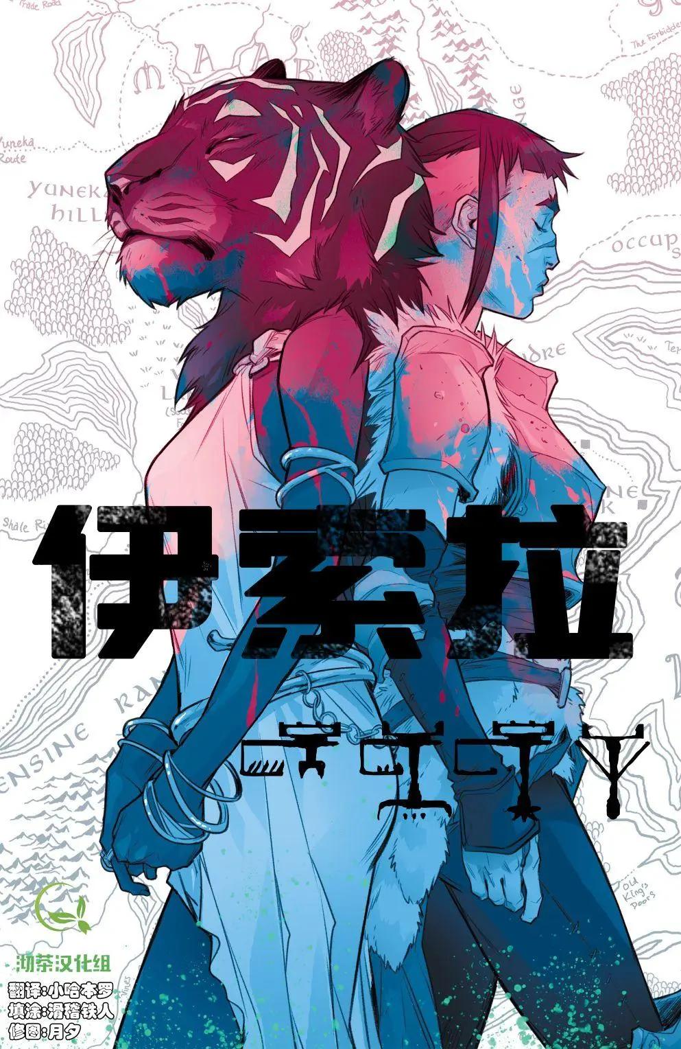 伊索拉 - 第05卷 - 1