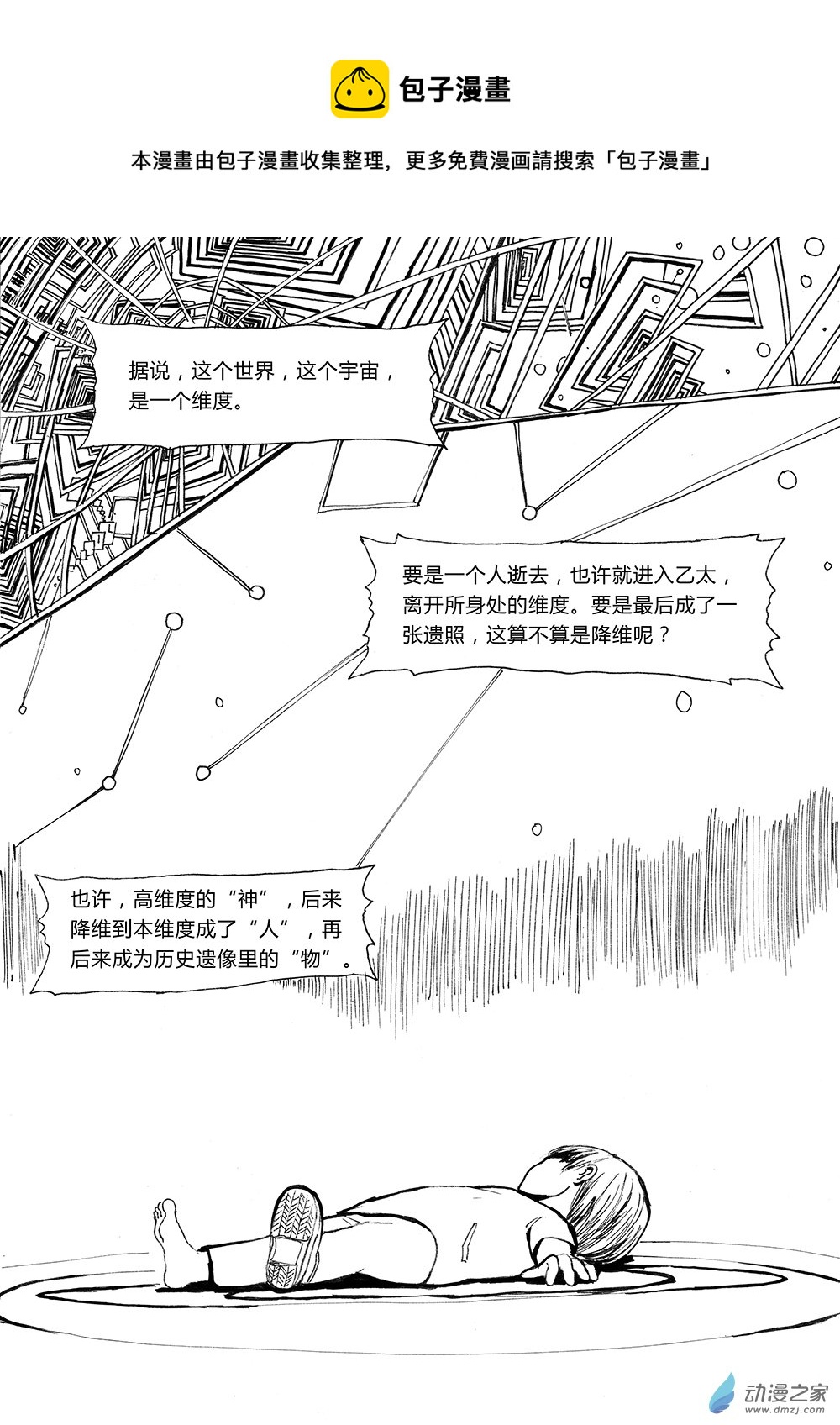 乙太之魂 - 03 世界之盡 時間之外 第一話 - 1