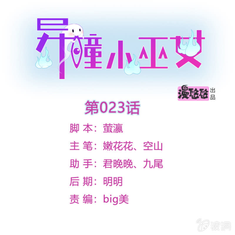 異瞳小巫女 - 第23話 - 1