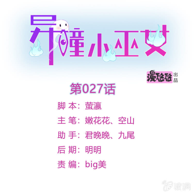 異瞳小巫女 - 第27話(1/2) - 1