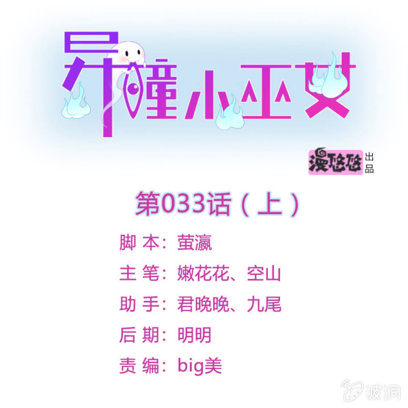 異瞳小巫女 - 第33話（上） - 1