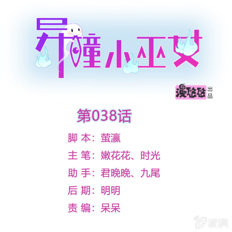 異瞳小巫女 - 第38話 - 1