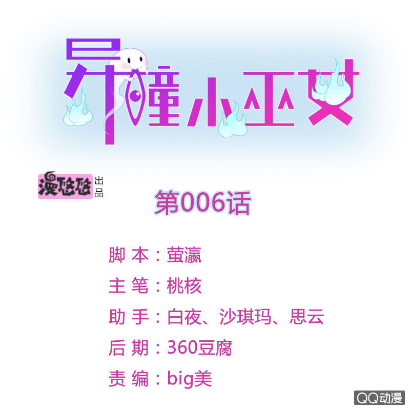 異瞳小巫女 - 第六話 - 1