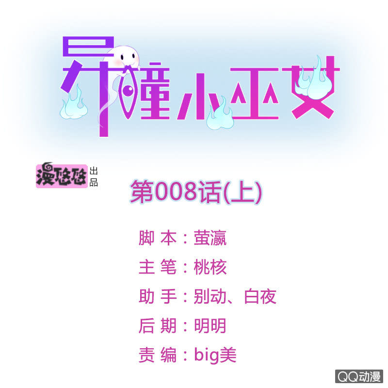 異瞳小巫女 - 第八話（上） - 1