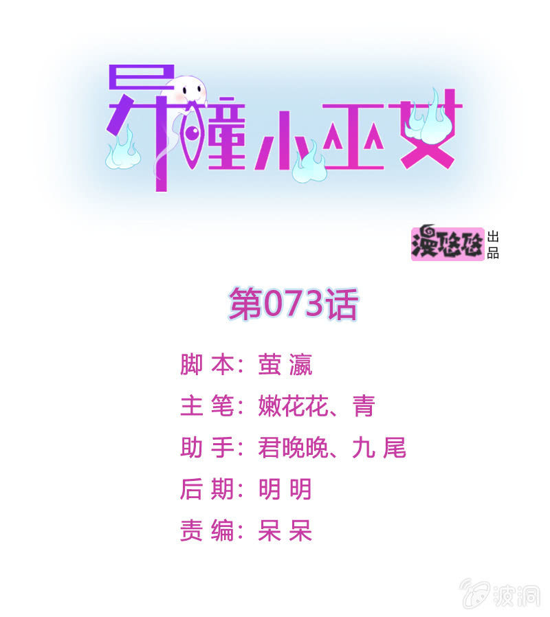 異瞳小巫女 - 第73話 - 1