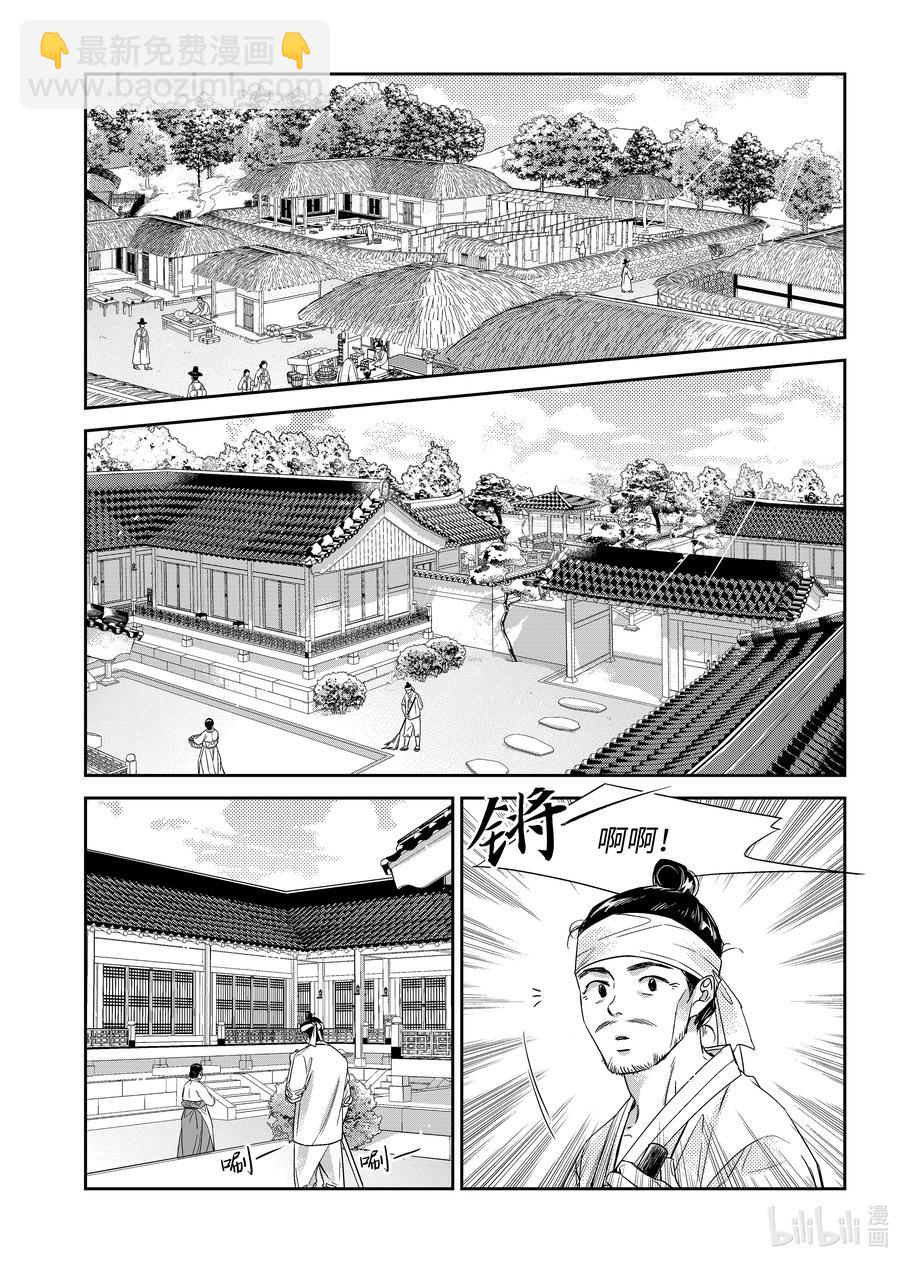 意外的戀愛史 - 67 少爺與瓷匠 - 2