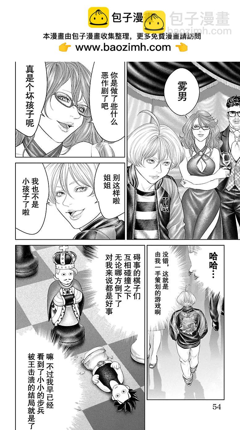 蟻王 - 第17回 - 2