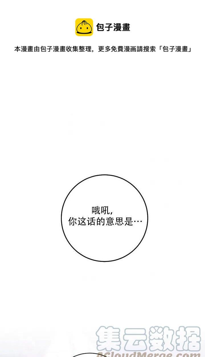一位美麗的女士 - 第31話(1/3) - 1
