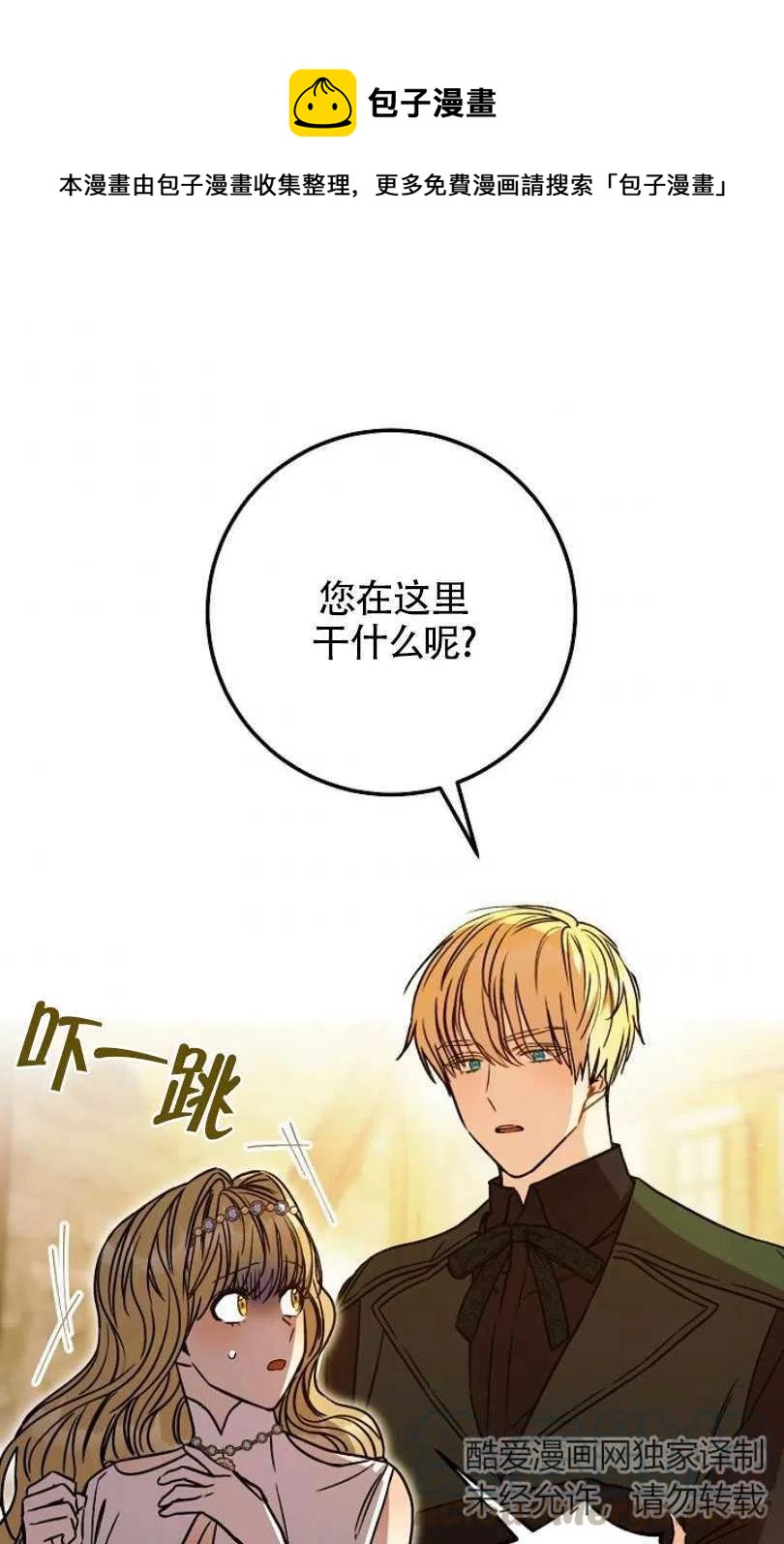 一位美麗的女士 - 第09話(1/2) - 1