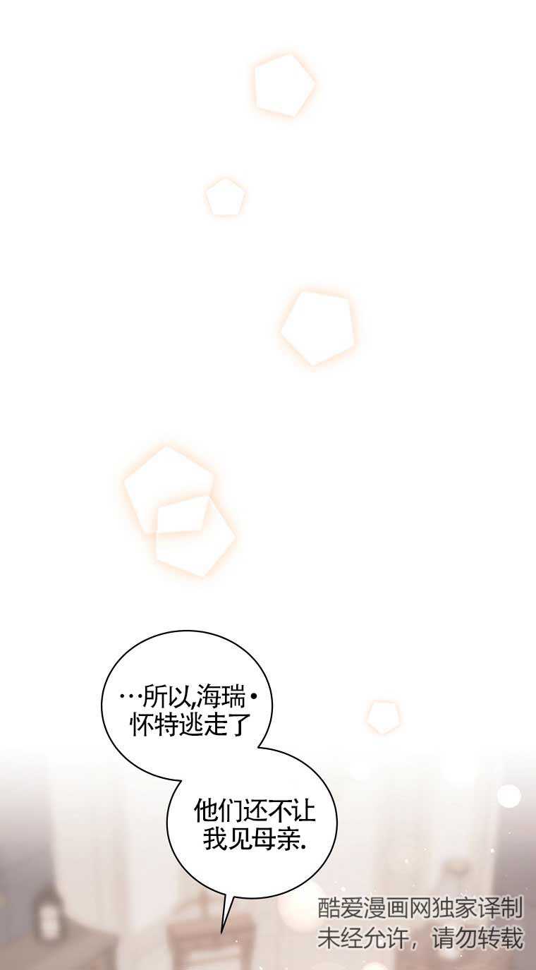以爲是羅曼史，結果是怪談 - 第29話(1/2) - 1