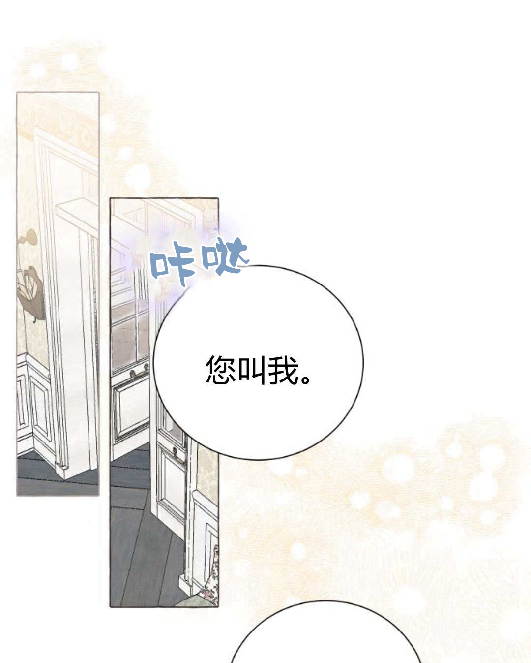 以爲只是普通附身 - 第22話(1/3) - 1