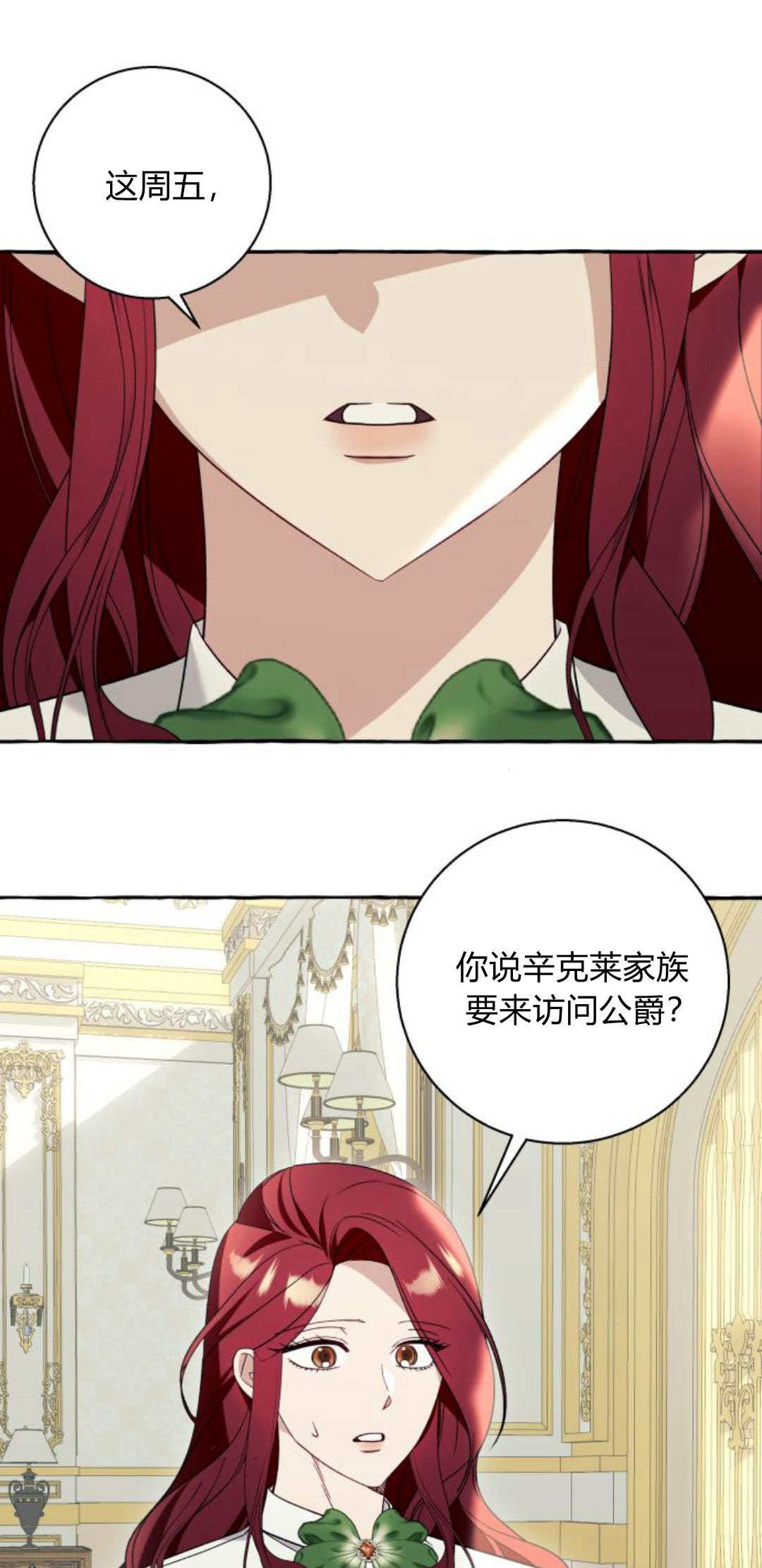 以爲只是普通附身 - 第60話(1/2) - 1