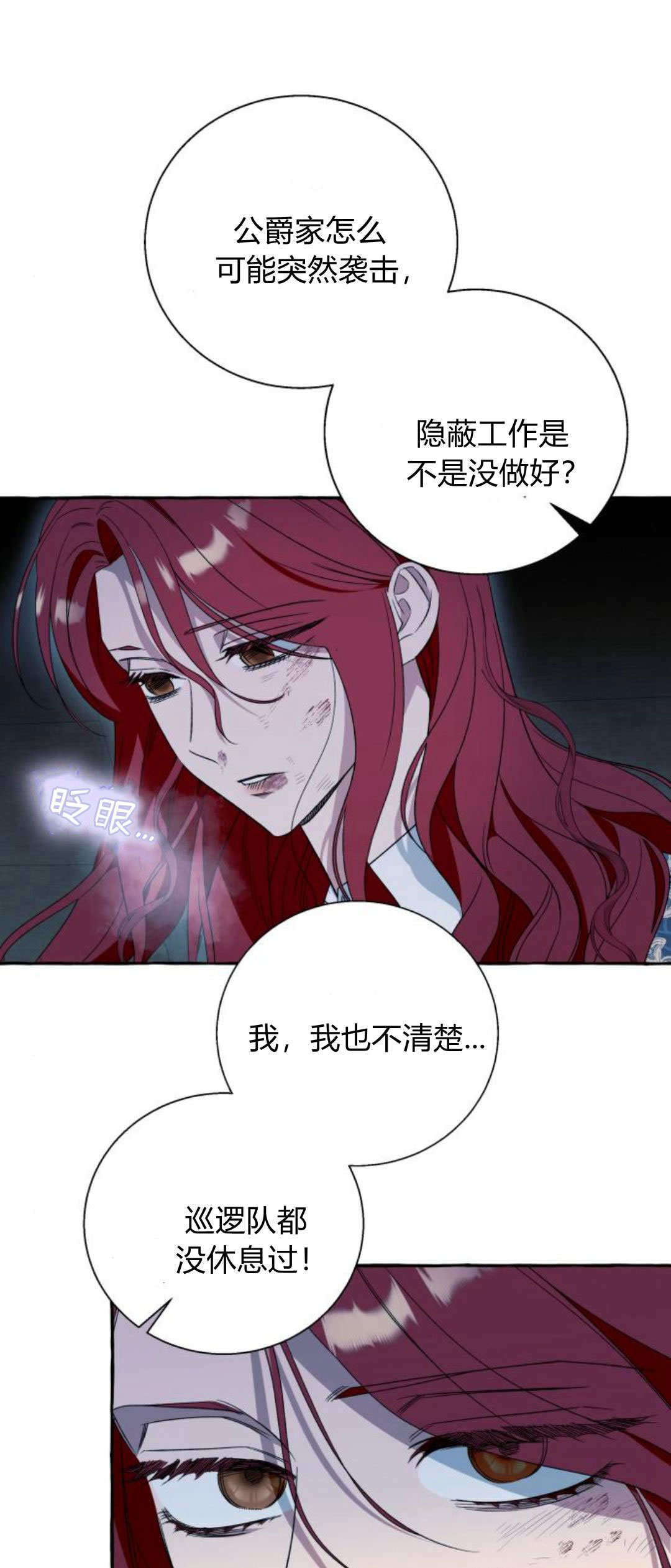 以爲只是普通附身 - 第74話(1/2) - 1