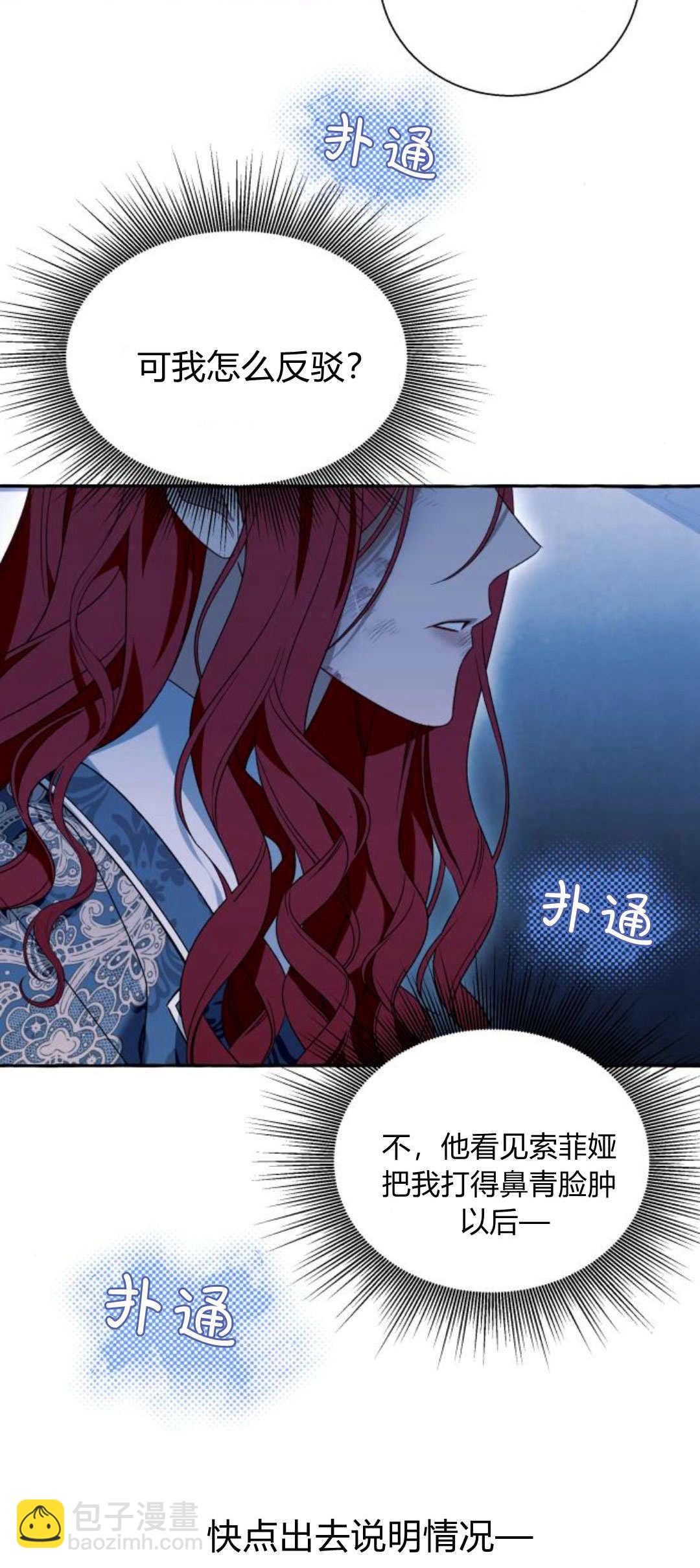 以爲只是普通附身 - 第74話(2/2) - 1