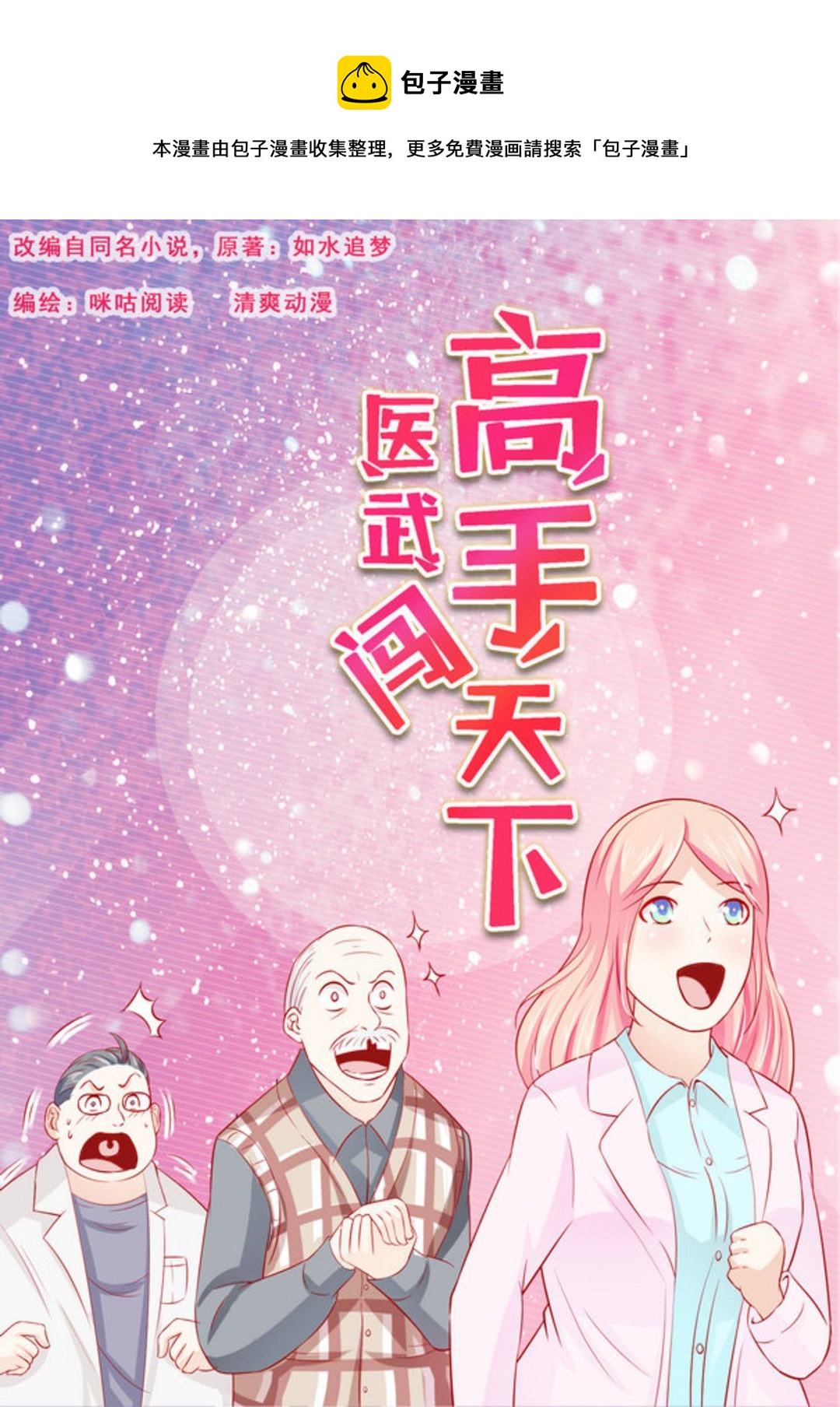 醫武高手闖天下 - 第35集(醫武高手闖天下) - 1