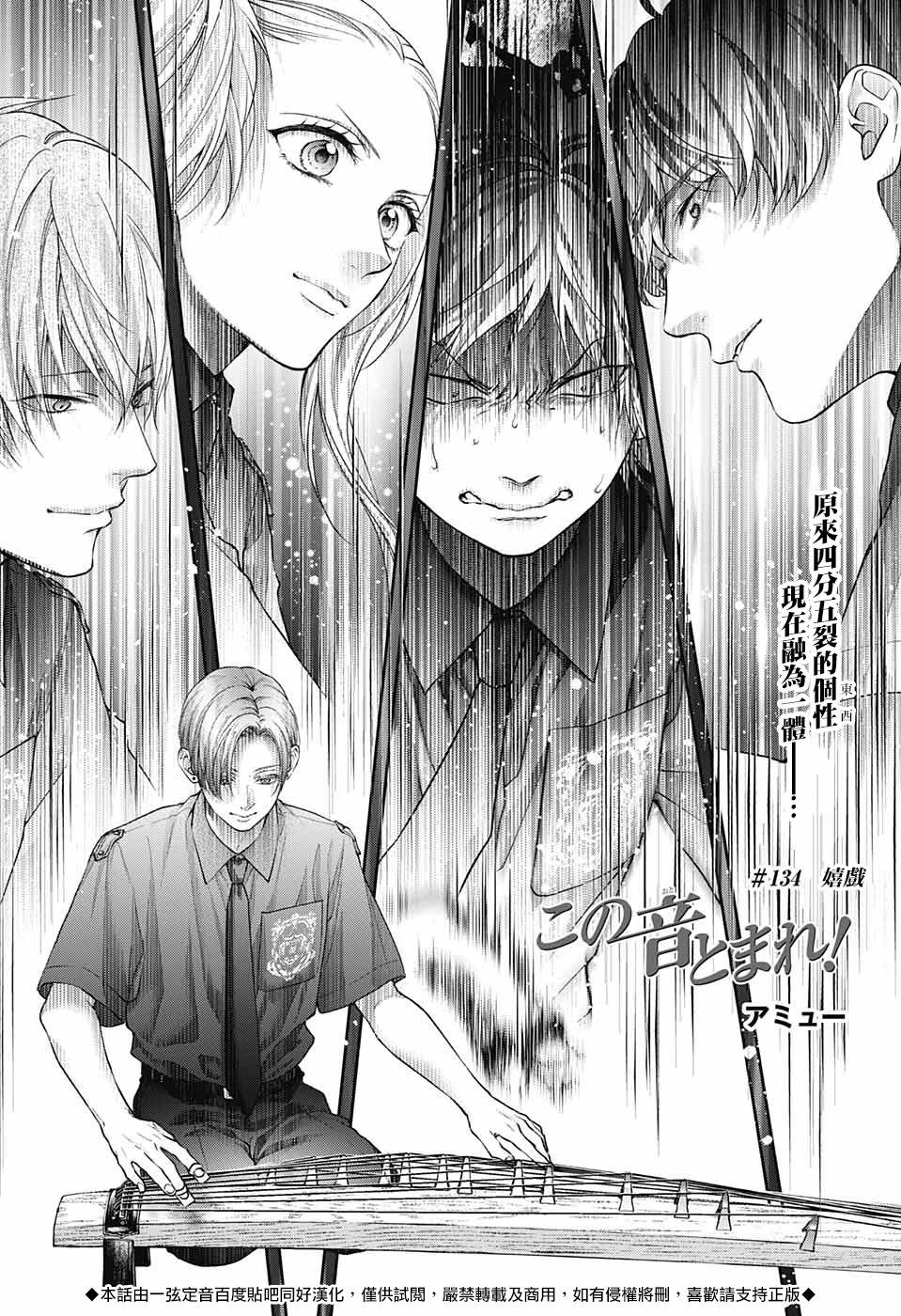 一弦定音 - 第134話 - 1