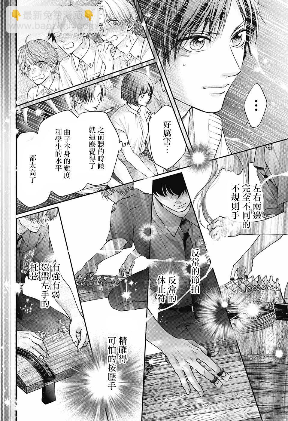 一弦定音 - 第134話 - 3
