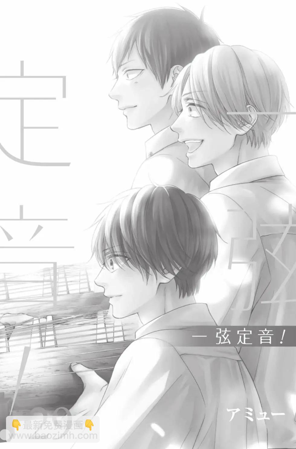 一弦定音 - 第29卷(1/4) - 3