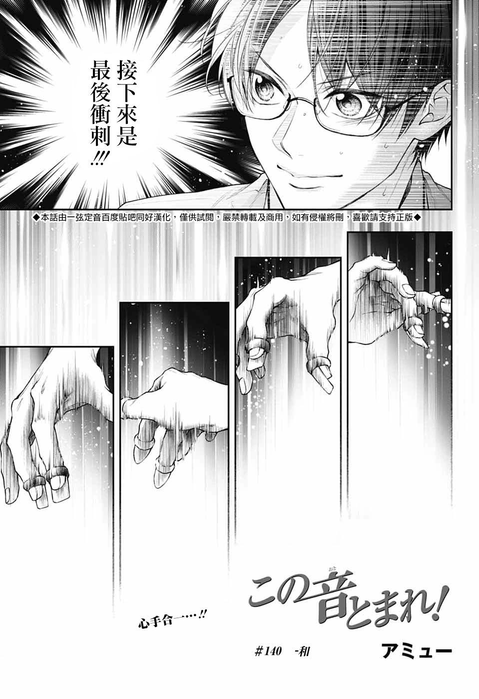一弦定音 - 第140話 - 1
