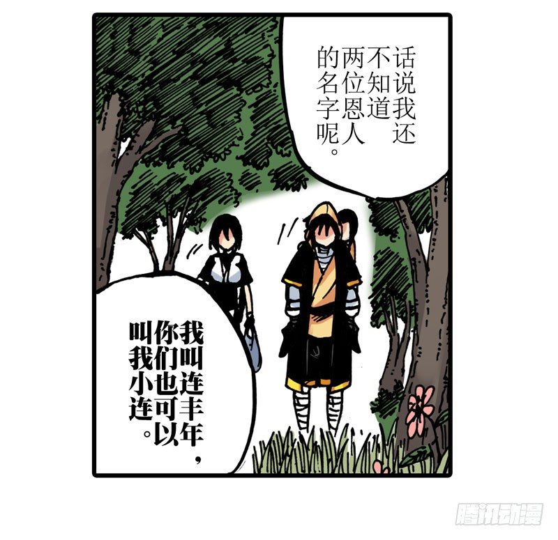 異鄉的植文字士 - 第13話 - 4