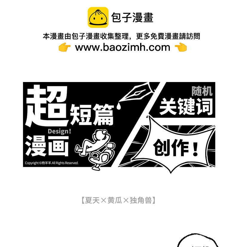 異想短篇漫畫集 - 惡魔 - 2