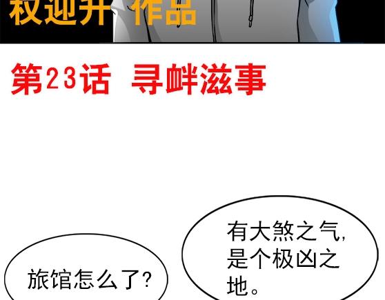 异先生之深海灵王 - 第23话  寻衅滋事(1/2) - 2
