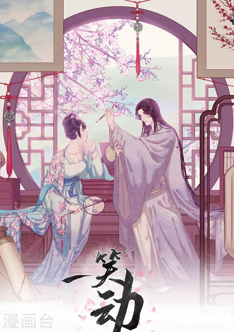 一笑動君心 - 第2話 不去不去就不去 - 1