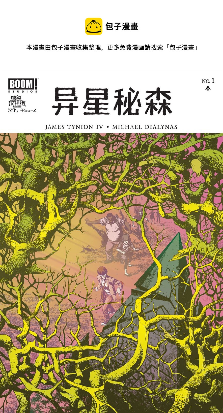 異星秘森 - 第1話 - 1