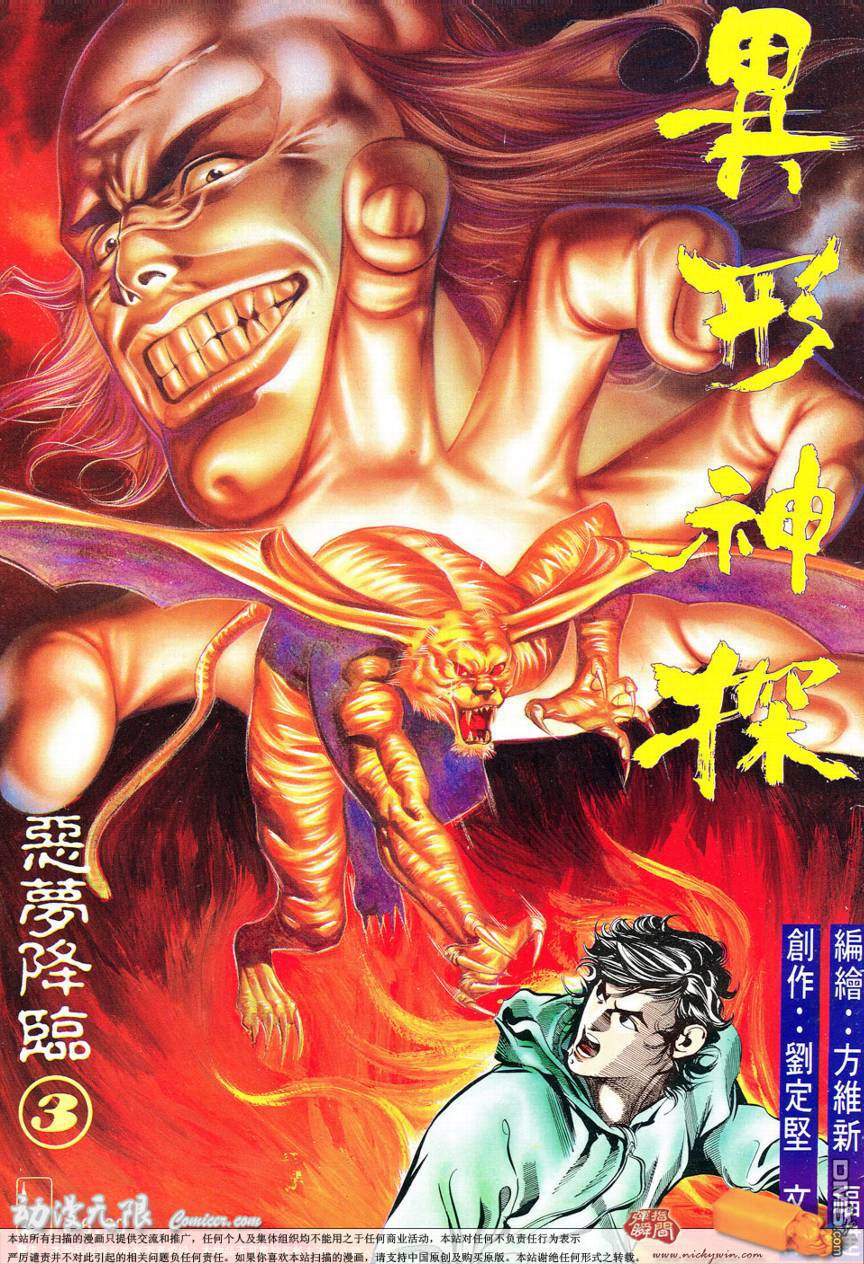 異形神探 - 第3回 - 1