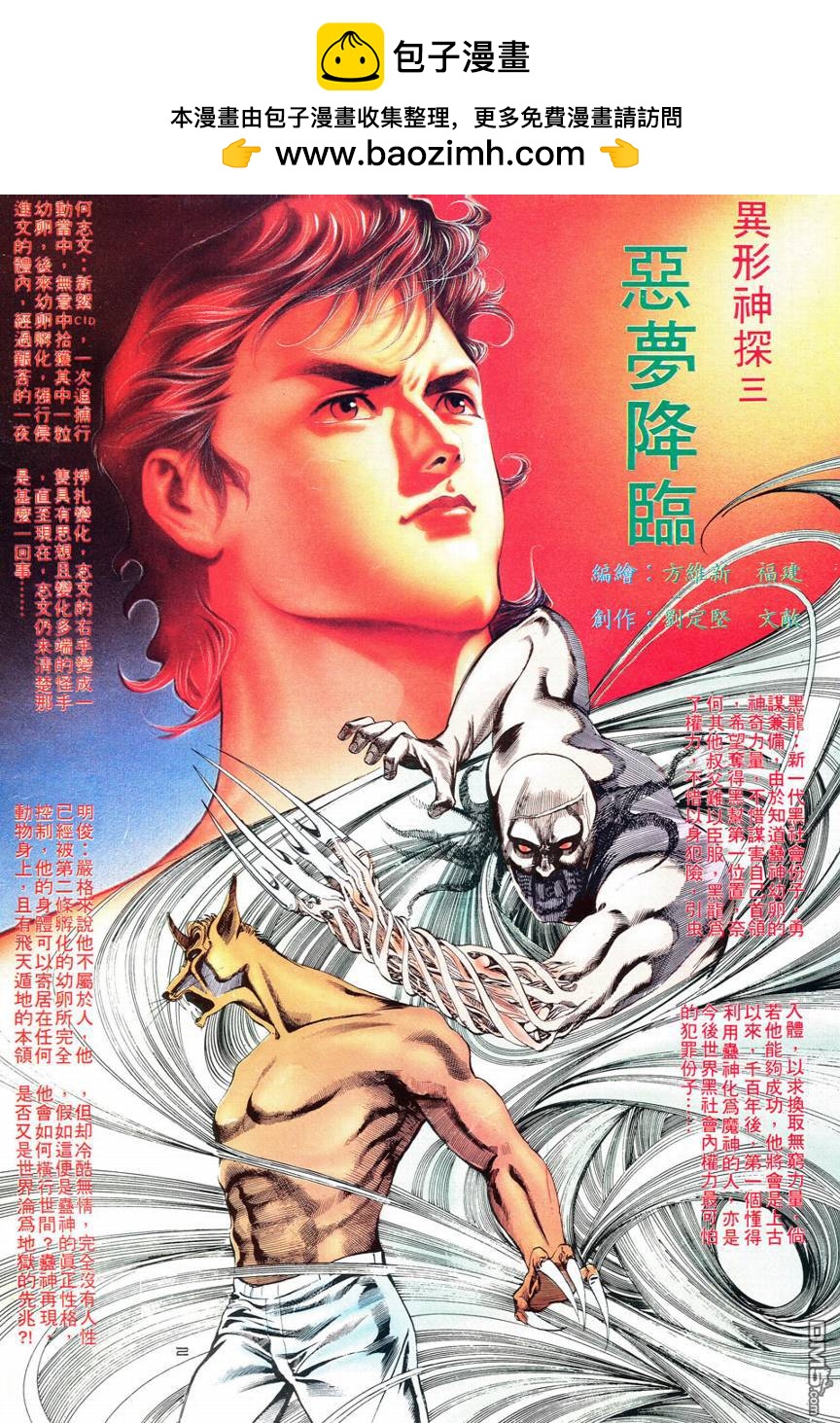 異形神探 - 第3回 - 2