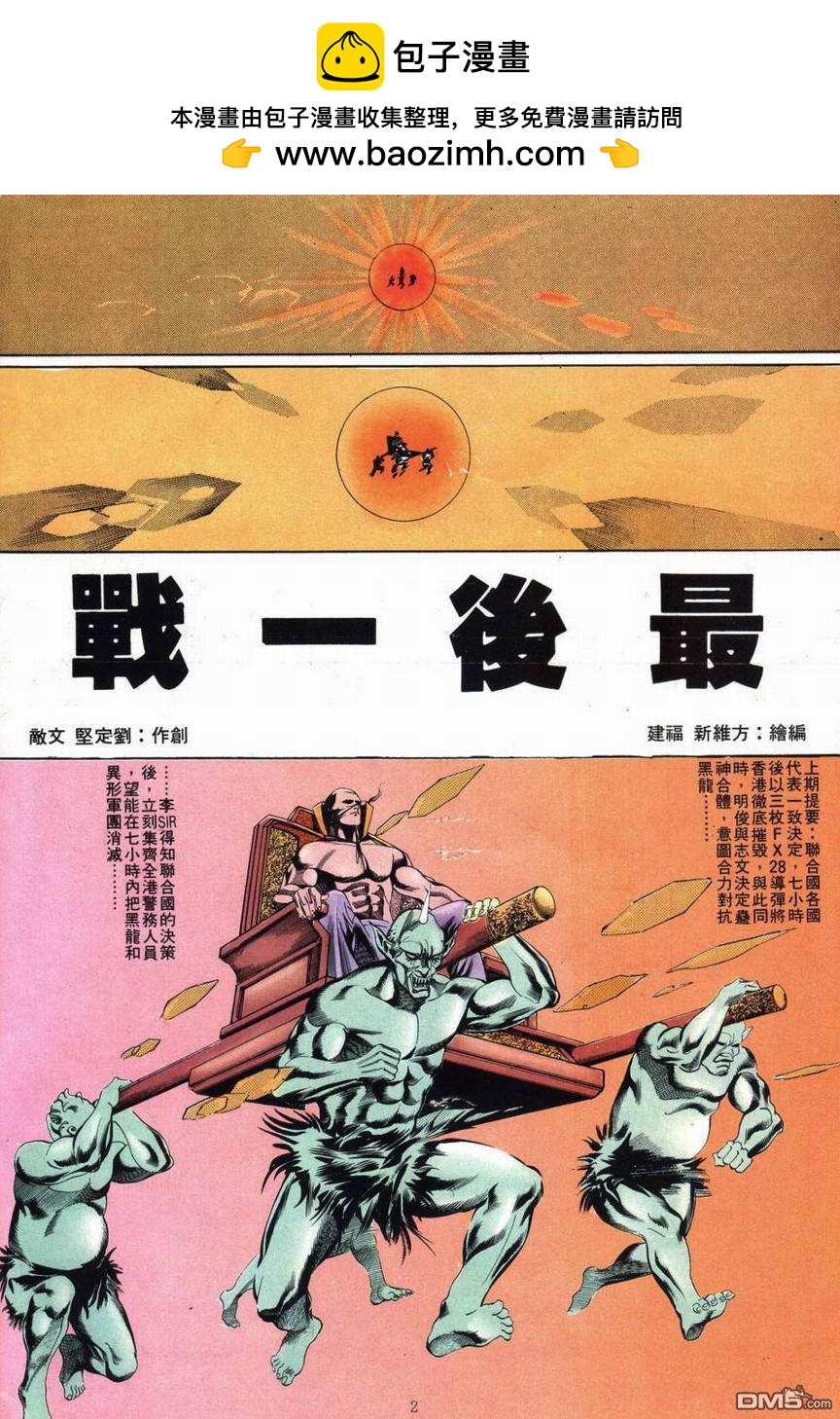 異形神探 - 第10回 - 2