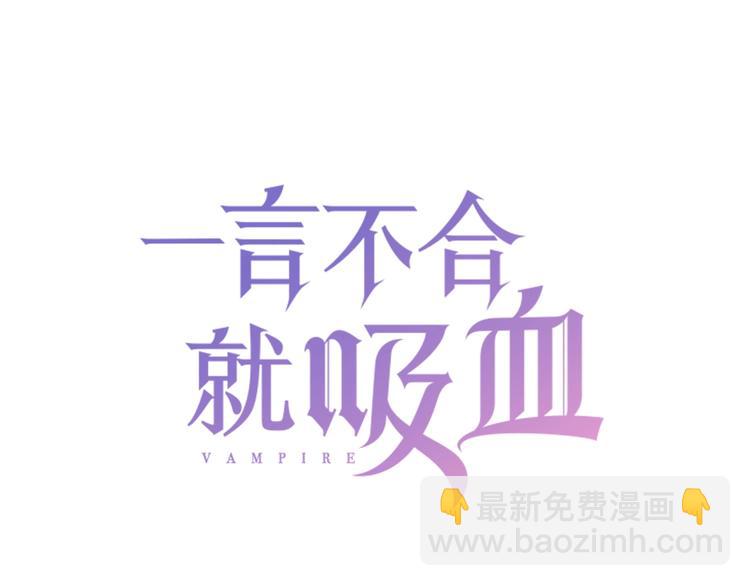 一言不合就吸血 - 第92話  囚禁和屈服？(1/2) - 3