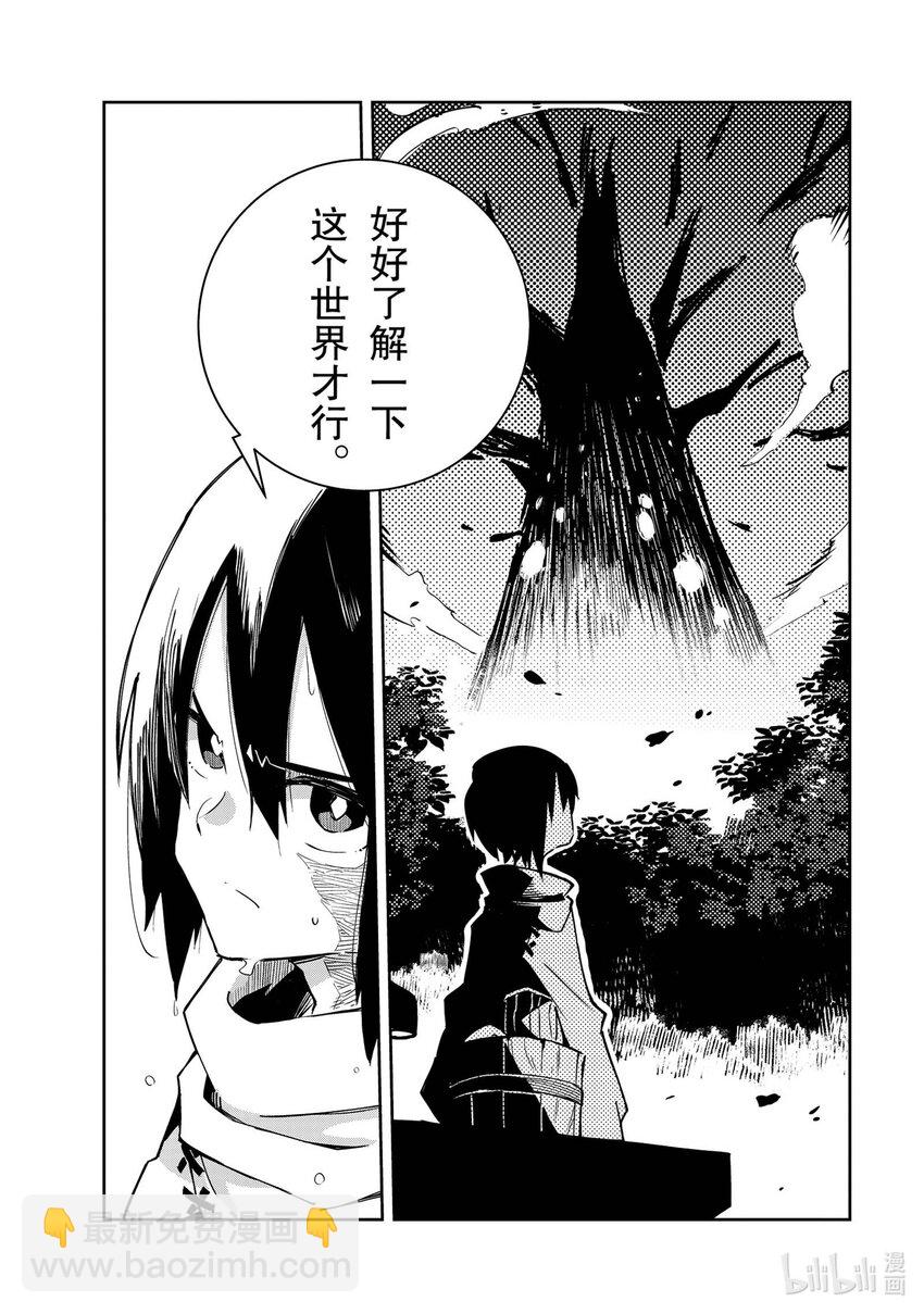 以異世界迷宮最深處爲目標 - 第2層 「迷宮聯合國」 - 2