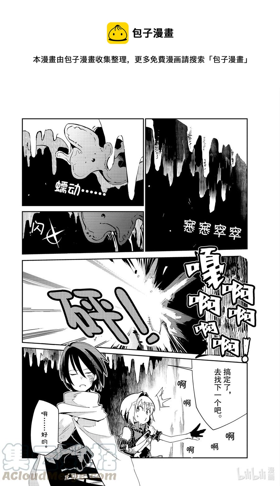以異世界迷宮最深處爲目標 - 第8層 「夢的奴隸、奴隸的夢Ⅲ」 - 1
