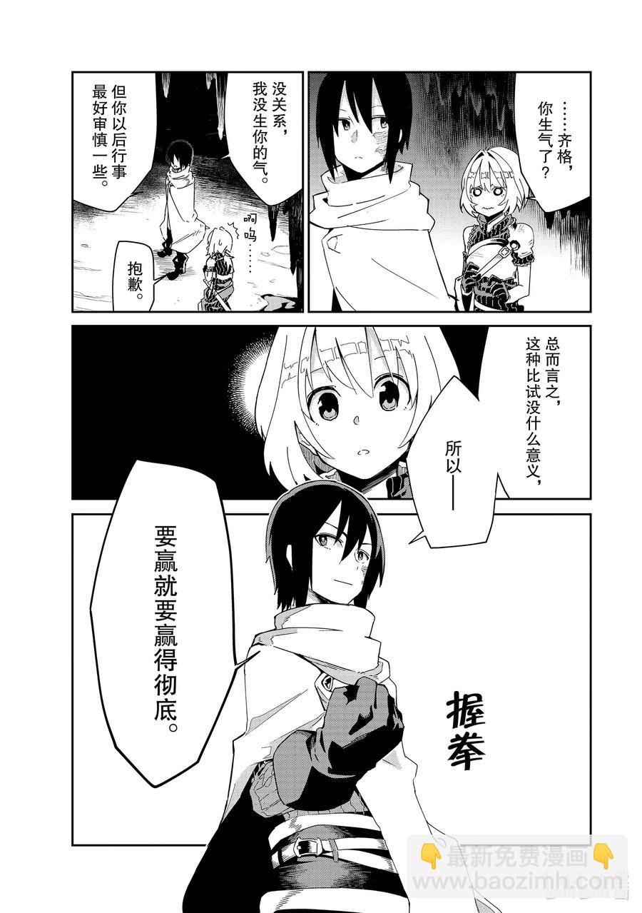 以異世界迷宮最深處爲目標 - 第8層 「夢的奴隸、奴隸的夢Ⅲ」 - 2
