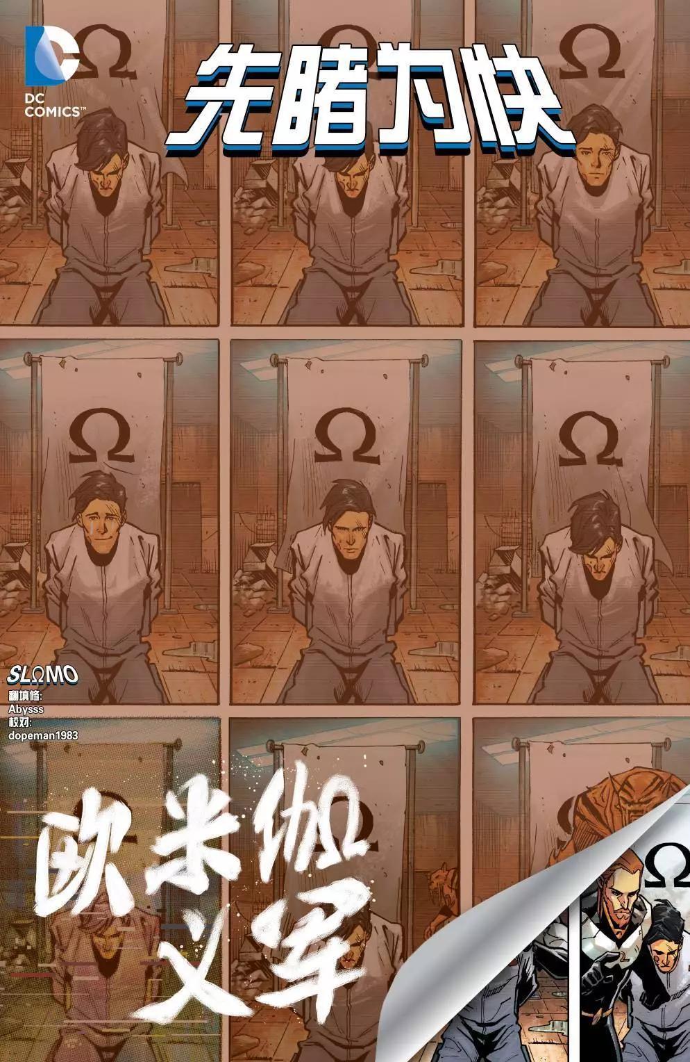 異元分流 歐米伽義軍 - 第00卷 - 1