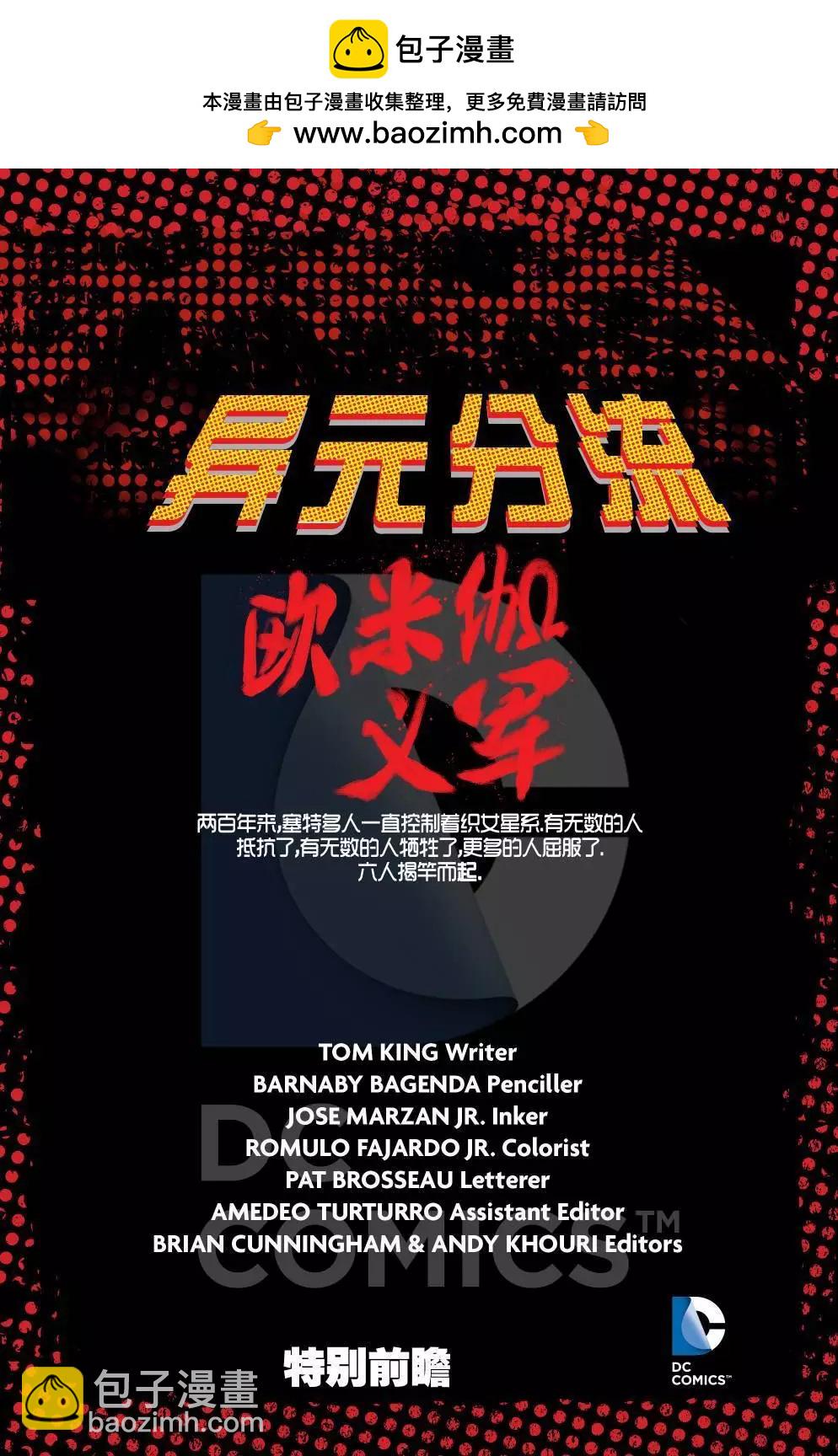 異元分流 歐米伽義軍 - 第00卷 - 2